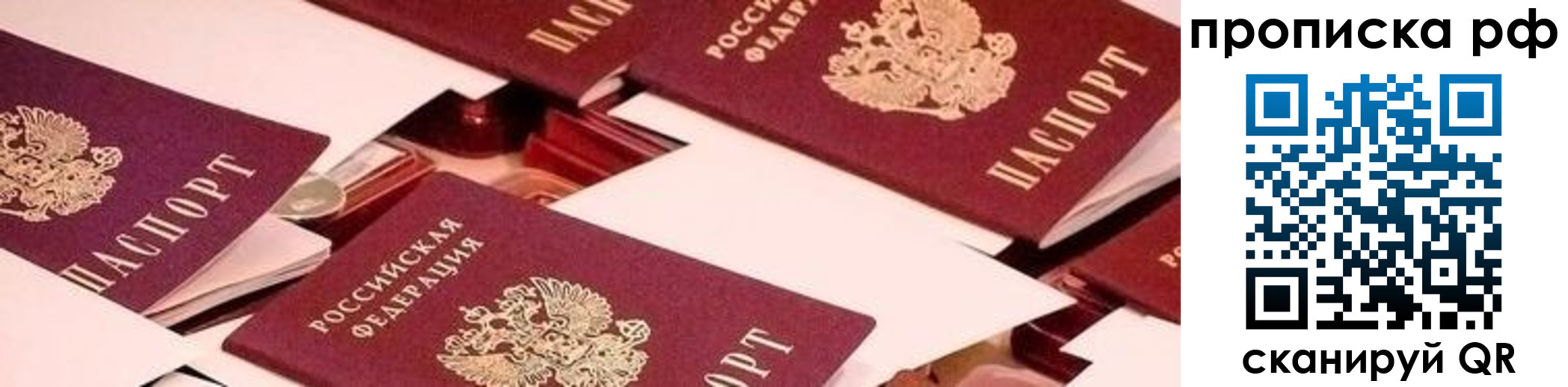 купить прописку в Ставрополе