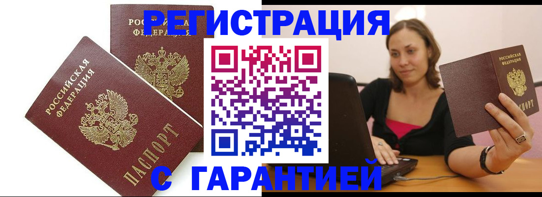 временная регистрация недорого в Ставрополе