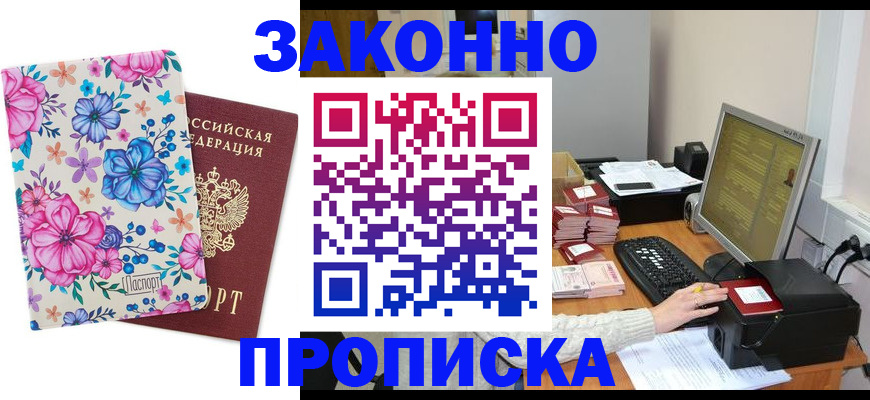 прописка регистрация в Ставрополе