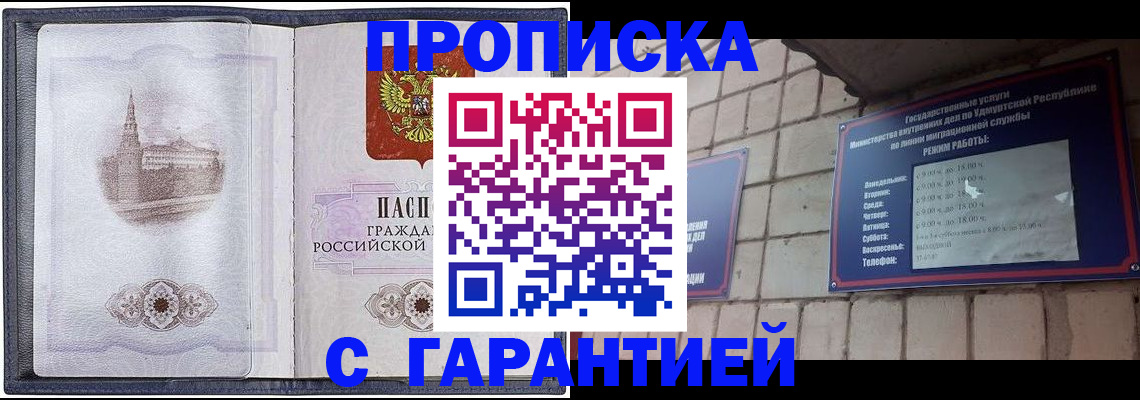 прописка в Ставрополе